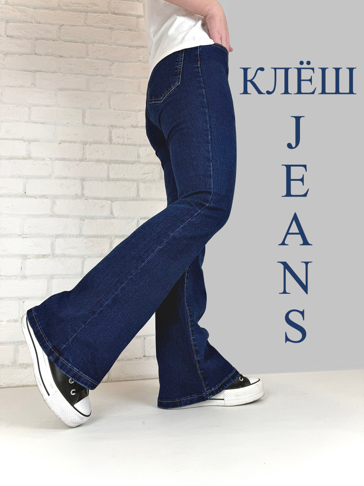 Джинсы #1