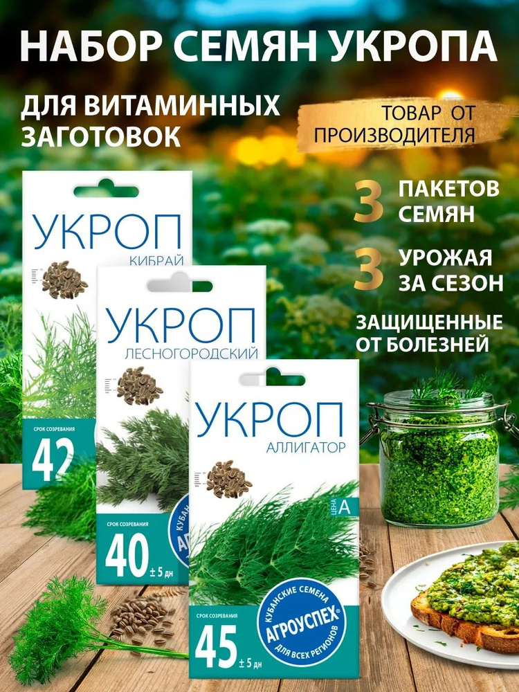 Семена укропа 3 сорта #1