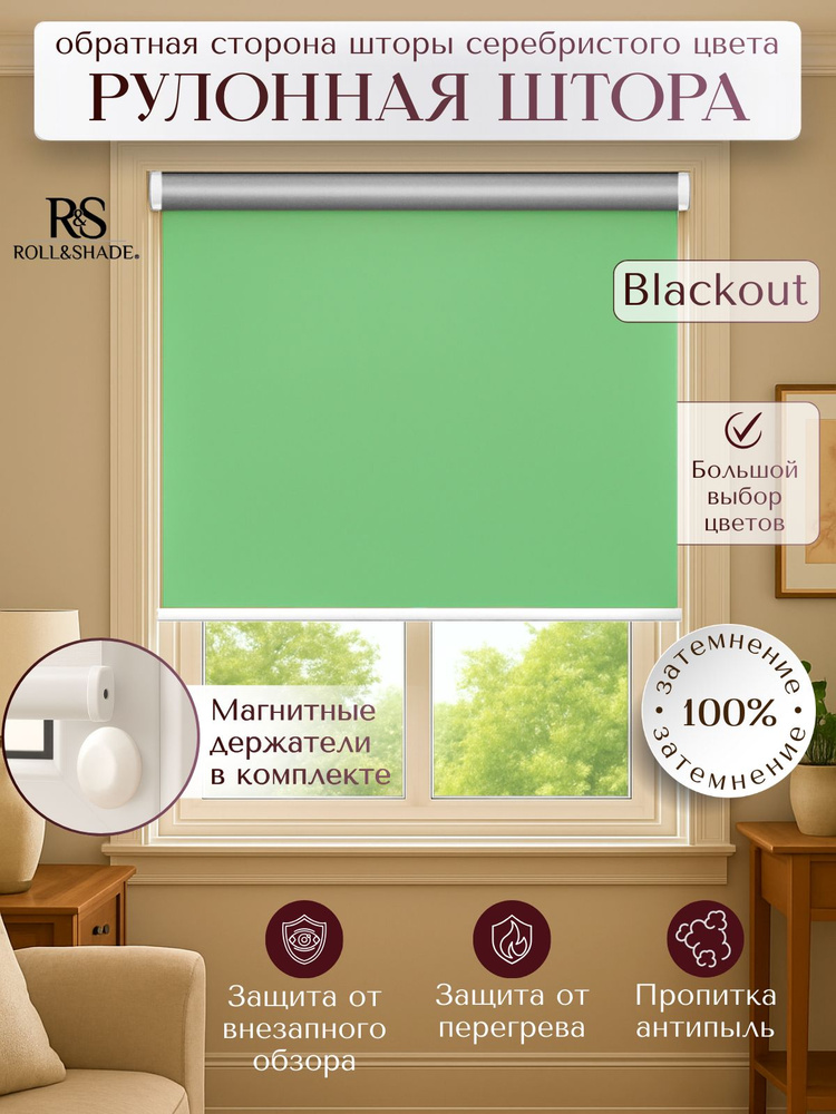 Рулонные шторы Roll&Shade BLACKOUT / БЛЭКАУТ салатовая 120 на 185 см #1