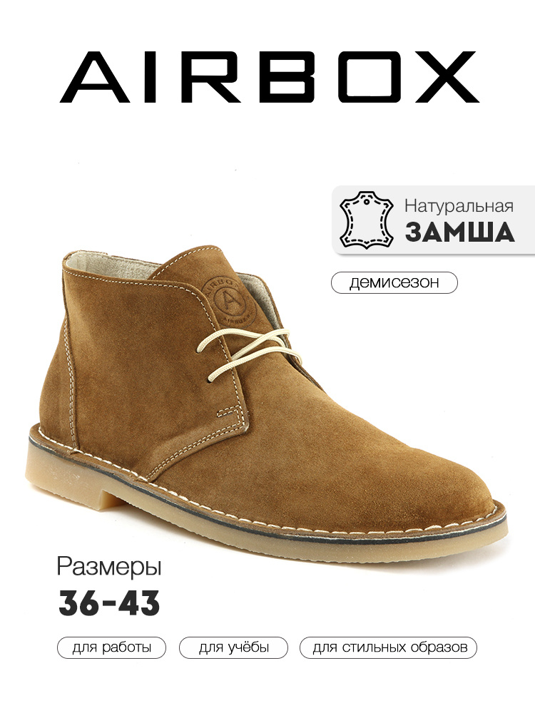 Ботинки дезерты AIRBOX #1