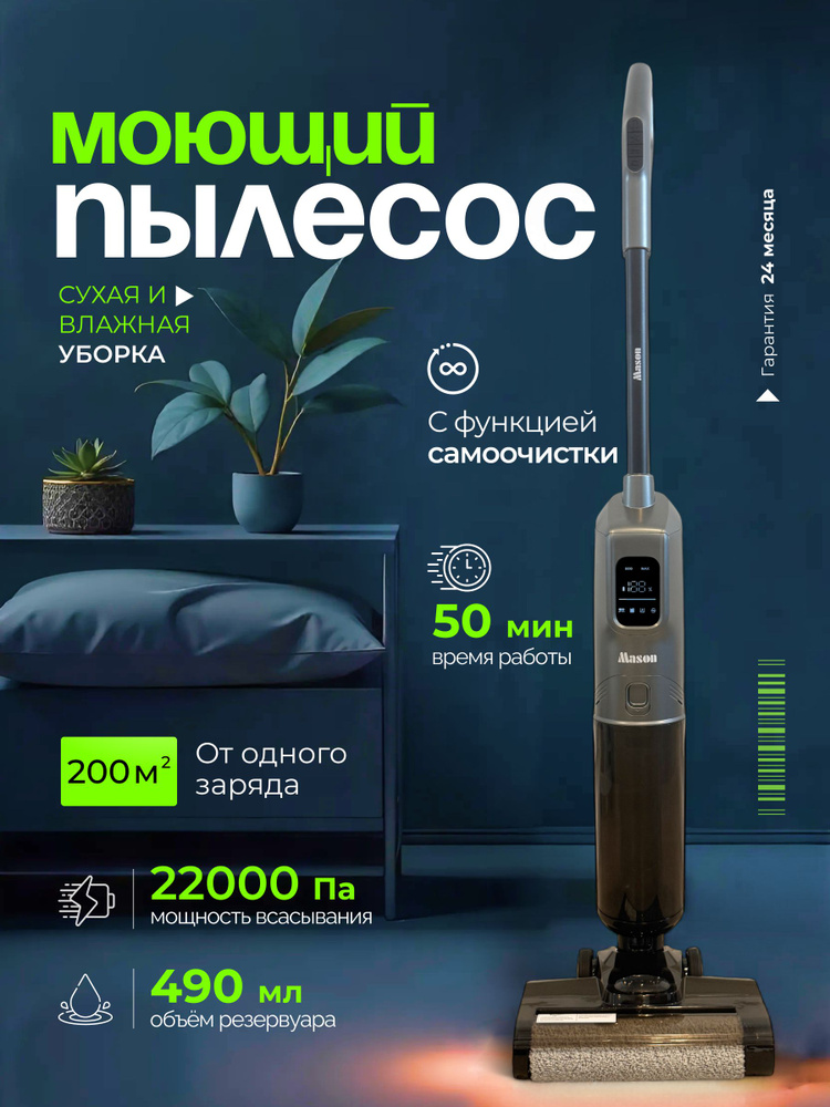 Вертикальный беспроводной моющий пылесос; Моющий пылесос вертикальный беспроводной #1