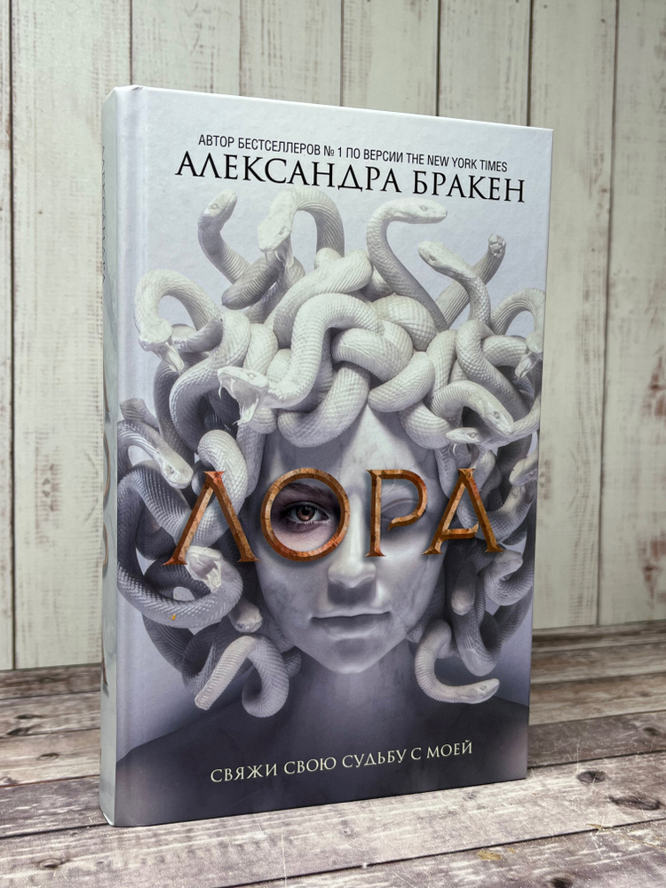 Лора | Книга б/у #1