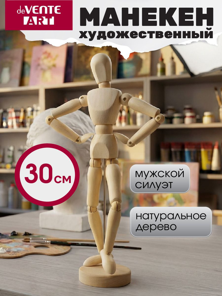 Манекен #1