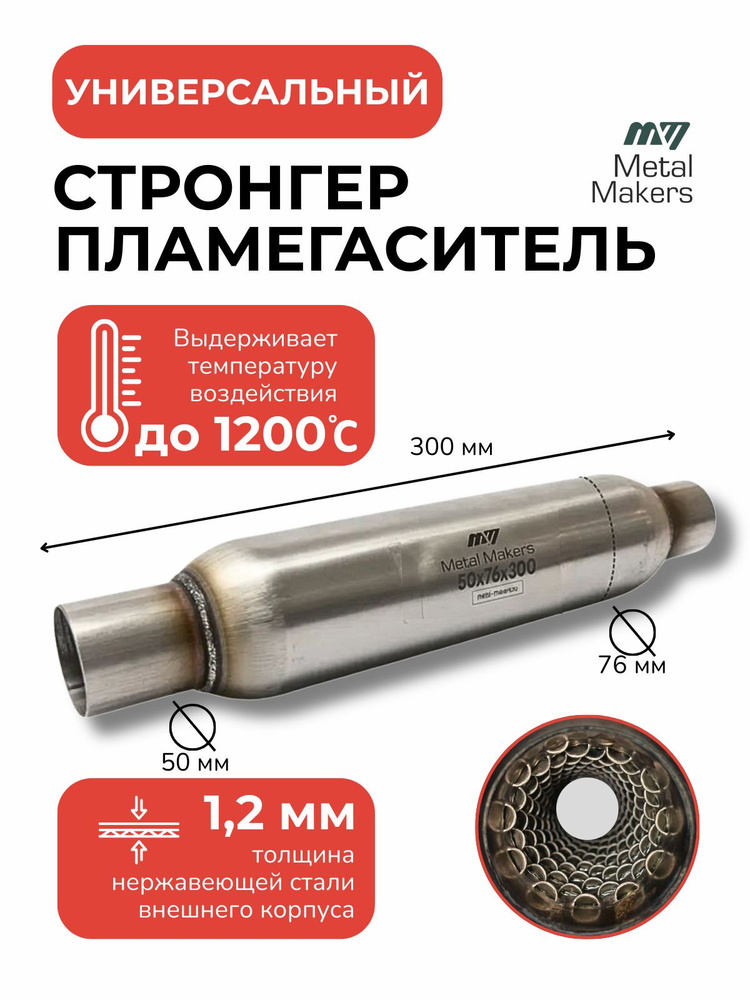 Пламегаситель (турбинка) 50*300