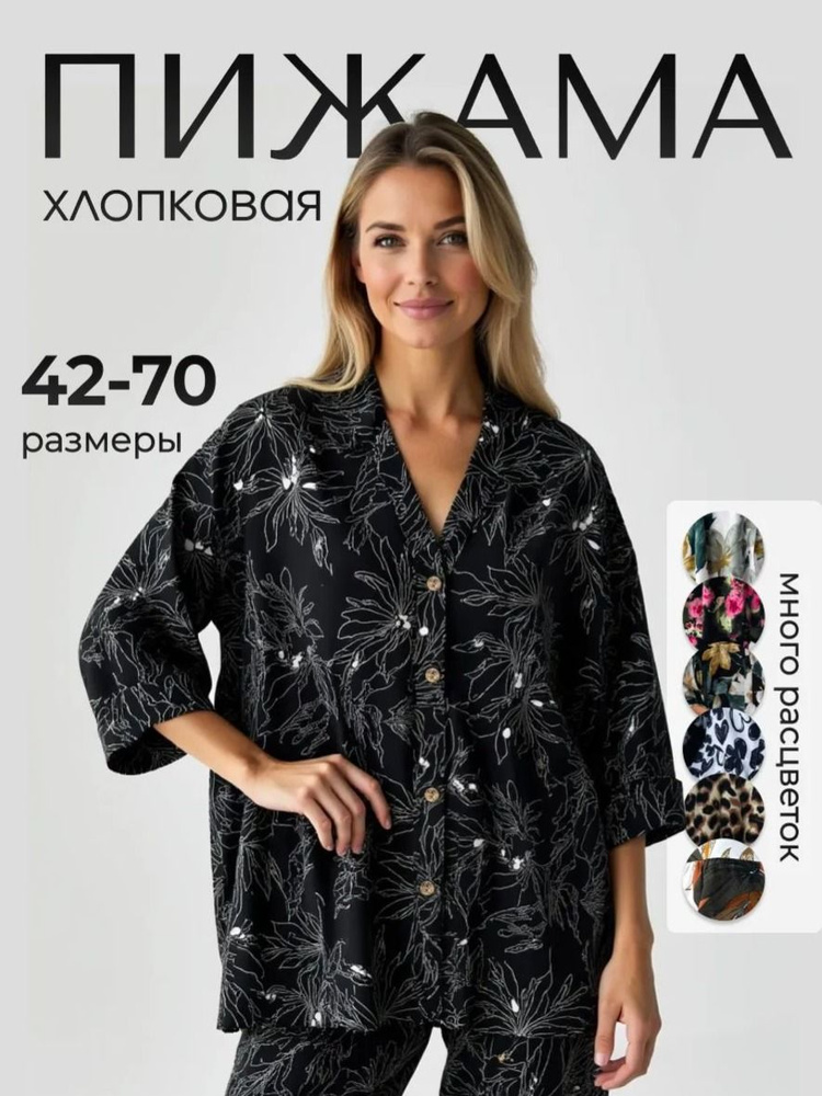 Пижама #1