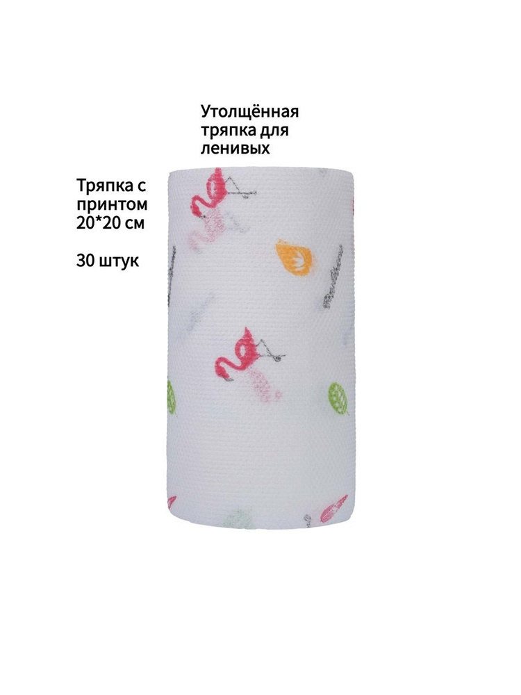 Тряпка, 30 шт #1