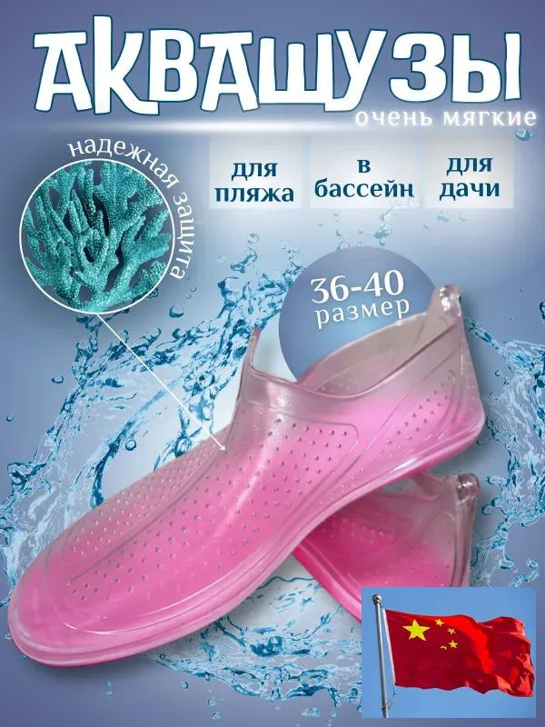 Аквашуз #1