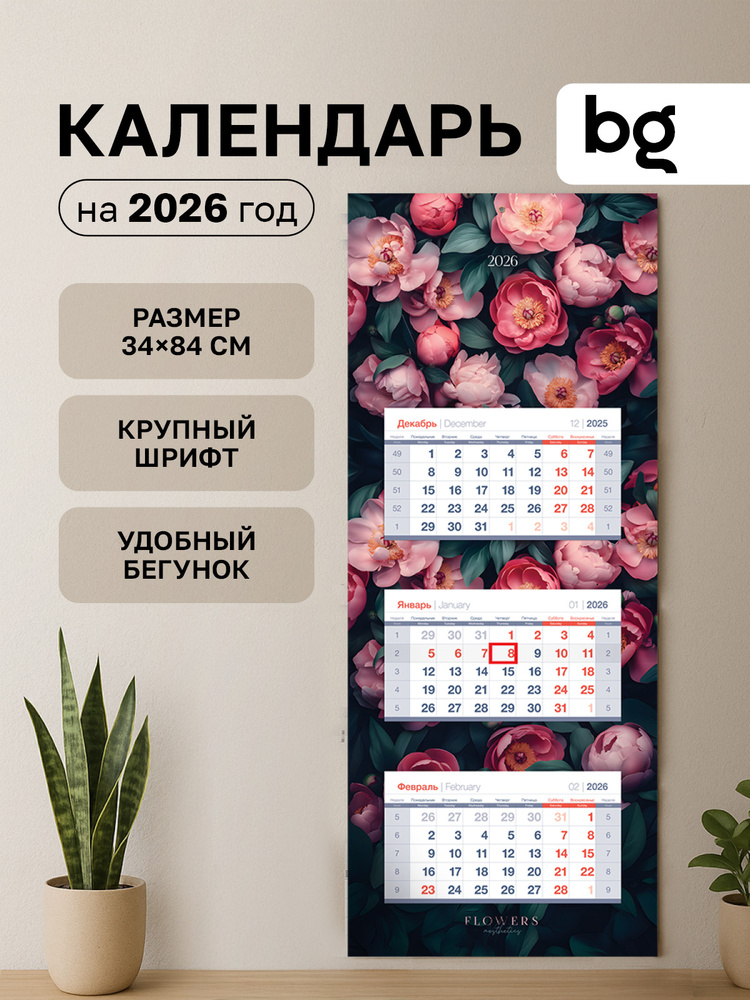 Календарь на 2026 год настенный квартальный трехблочный #1