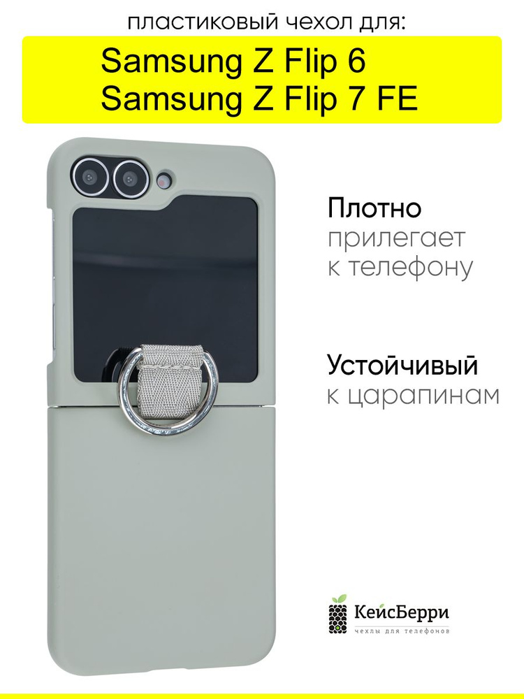 Чехол для Samsung Galaxy Z Flip 6 / Z Flip 7 FE #1