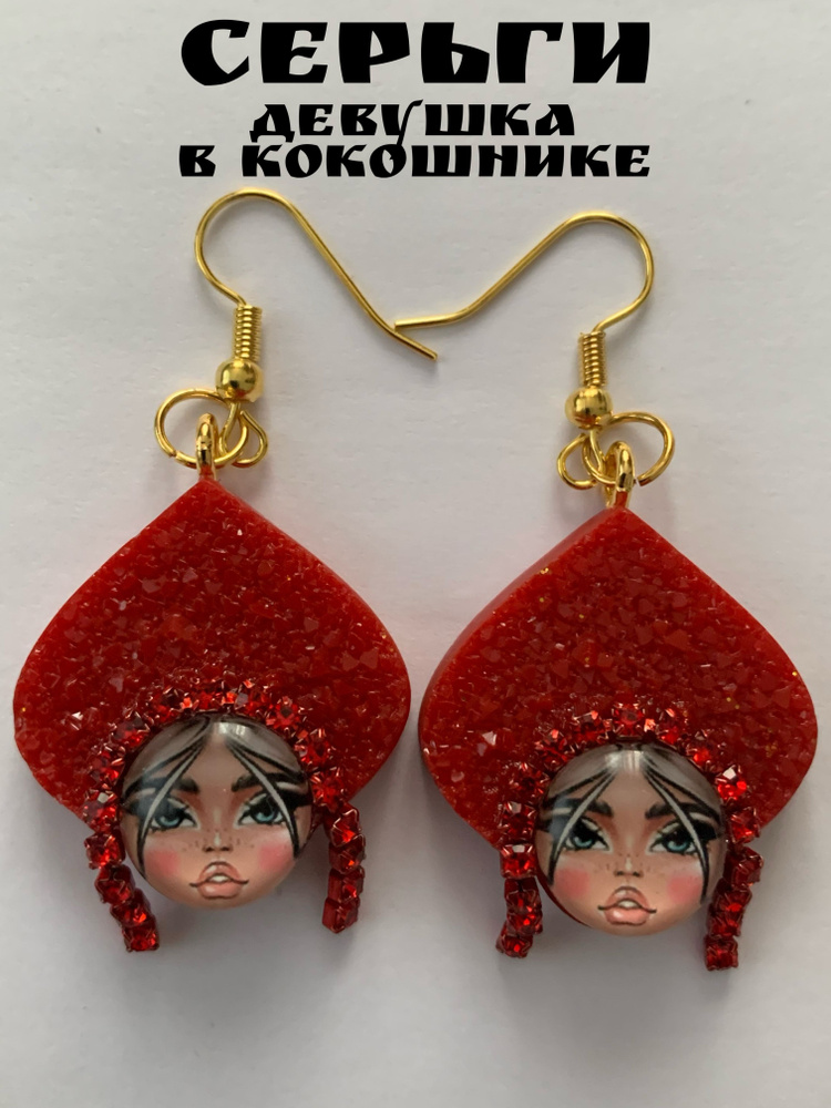 Серьги #1