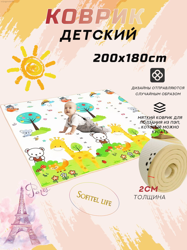коврик детский 180*200cm #1