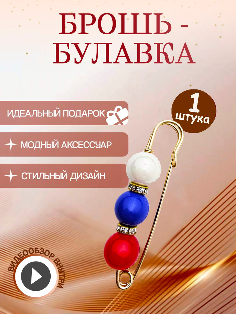 Брошь #1