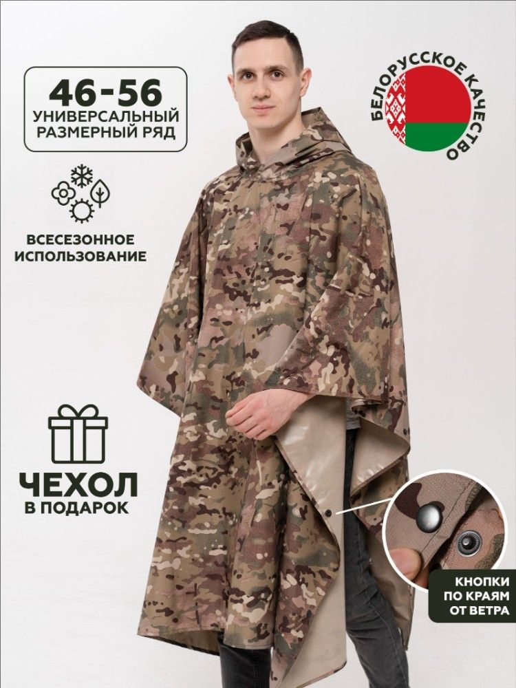 Дождевик #1