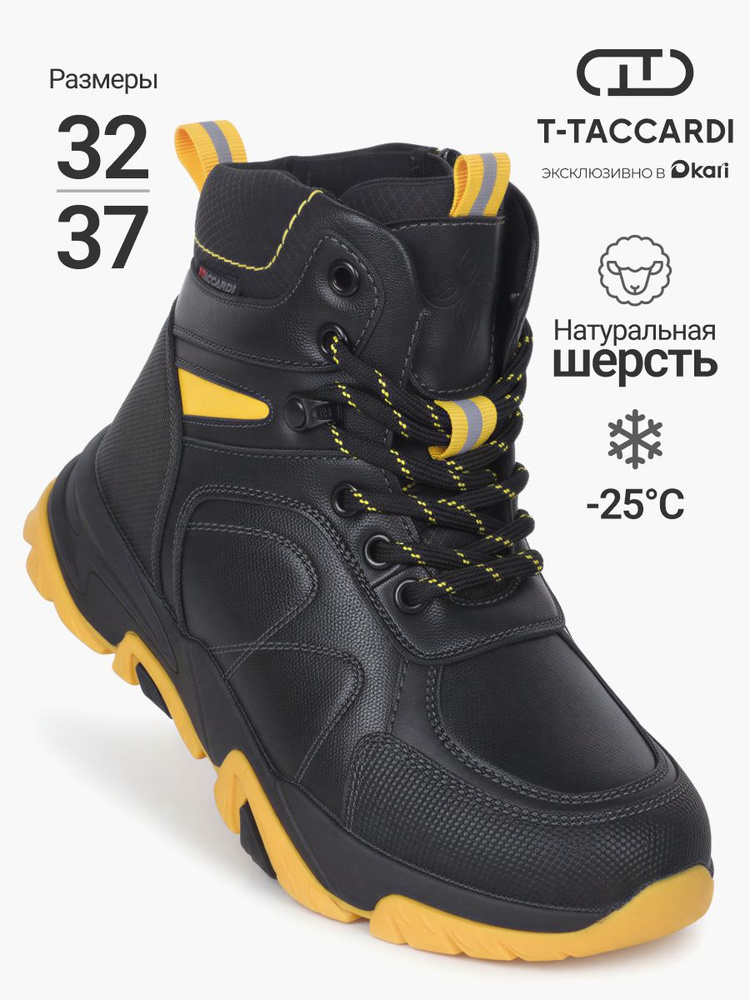 Ботинки T.TACCARDI зимние для мальчиков и подростков #1
