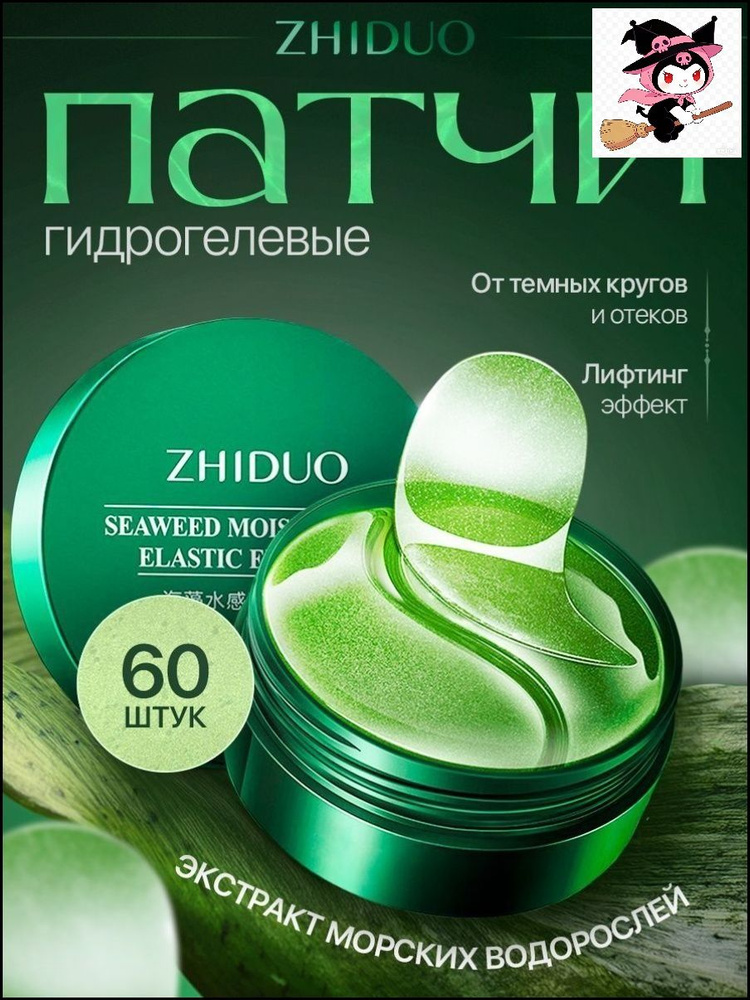 Эксклюзивные патчи для лица #1