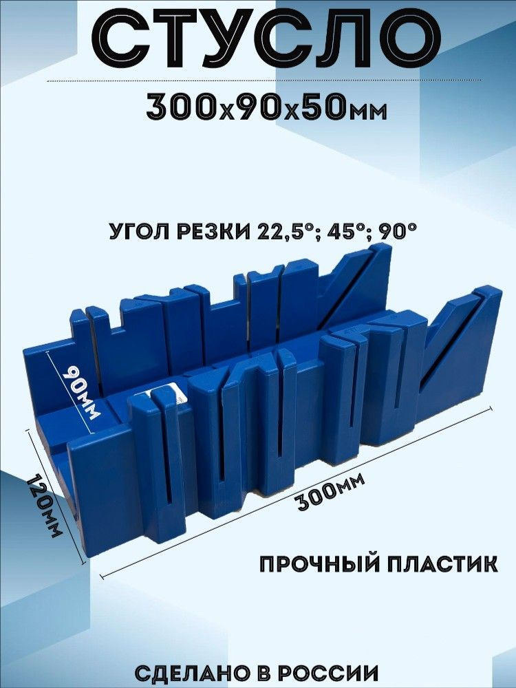 Стусло #1