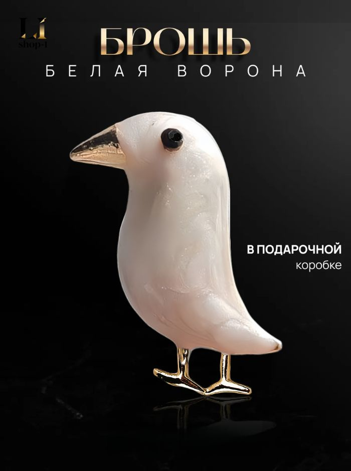 Брошь #1