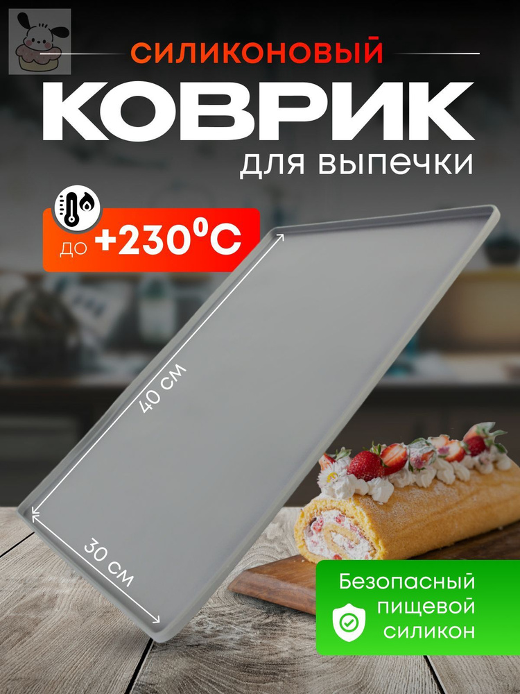 Коврик для приготовлениях 30 см, 1 шт #1
