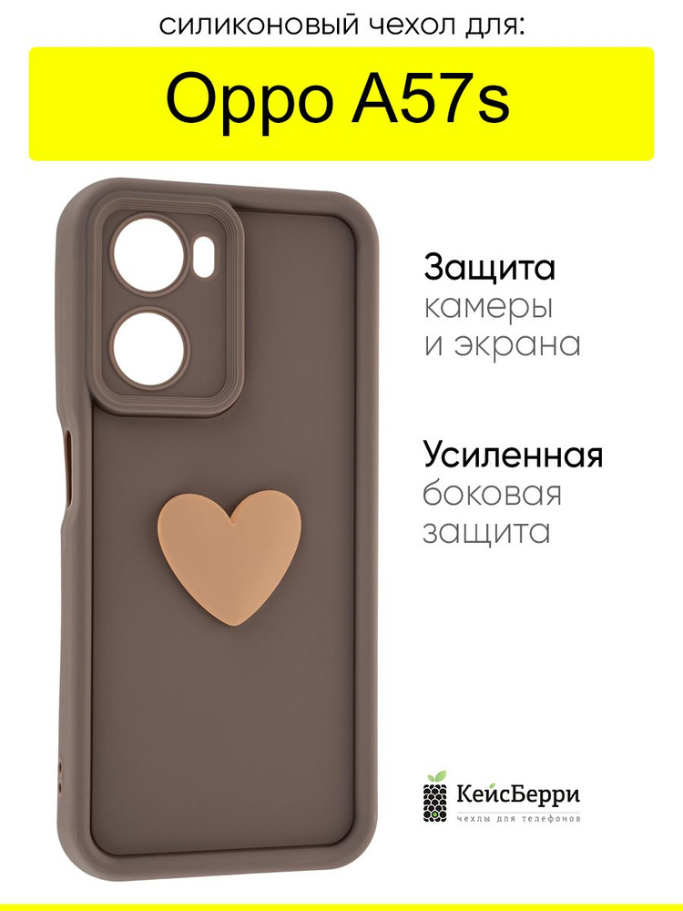 Чехол для Oppo A57s, серия Volume 3D #1