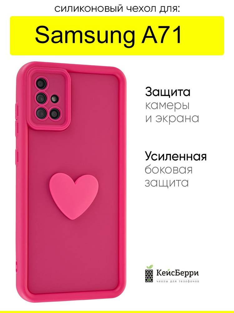 Чехол для Samsung Galaxy A71, серия Volume 3D #1
