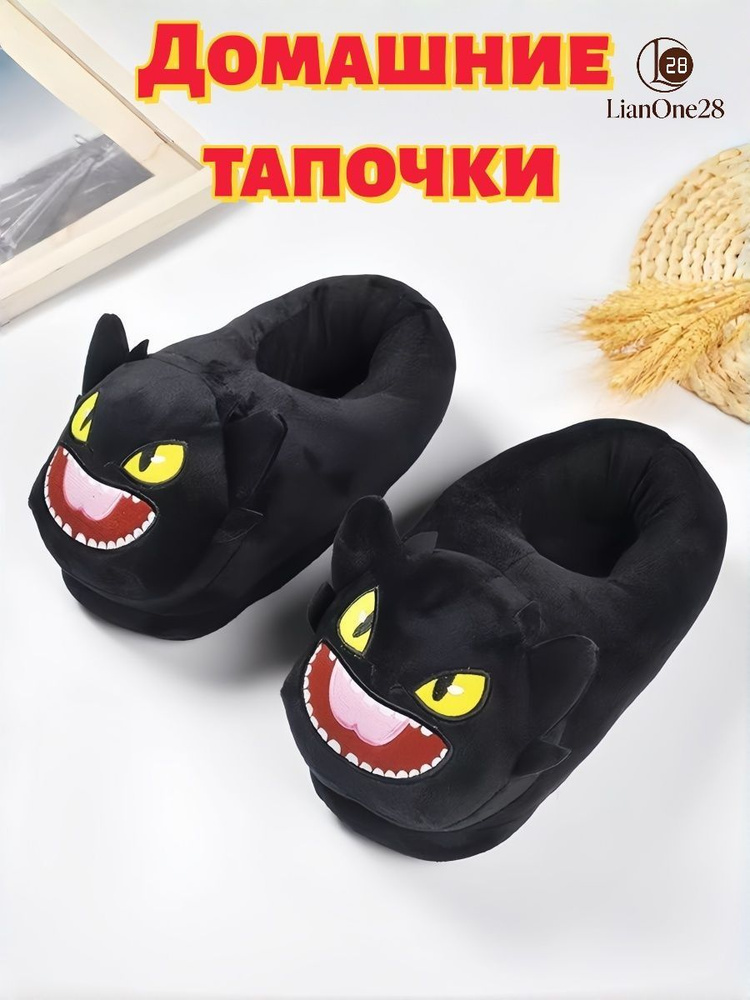 Тапочки #1