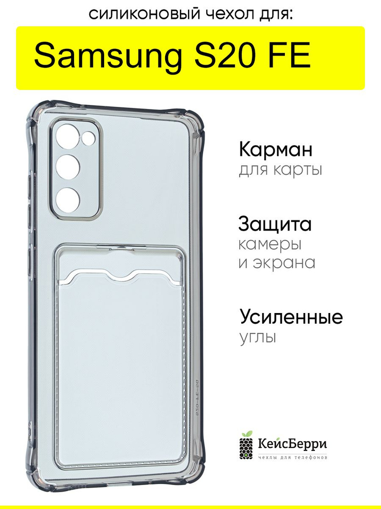 Чехол для Samsung Galaxy S20 FE, серия Card Case #1
