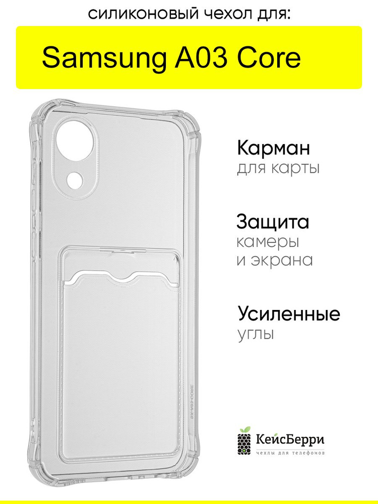 Чехол для Samsung Galaxy A03 Core, серия Card Case #1
