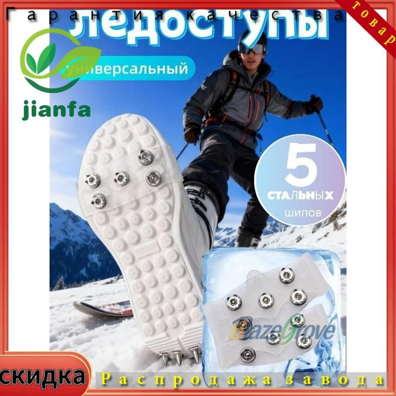 Ледоступы #1