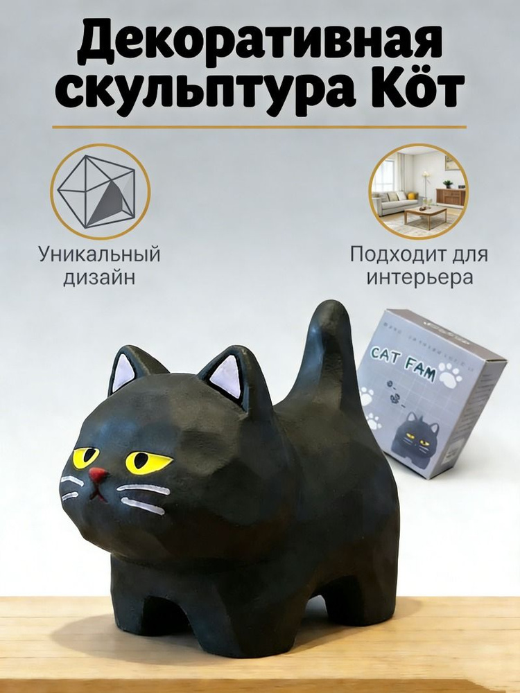 Статуэтка черный #1