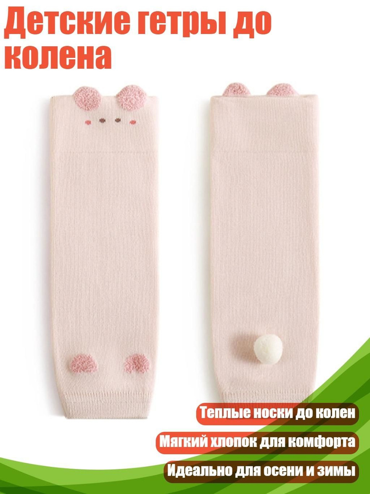 Носки для девочек #1
