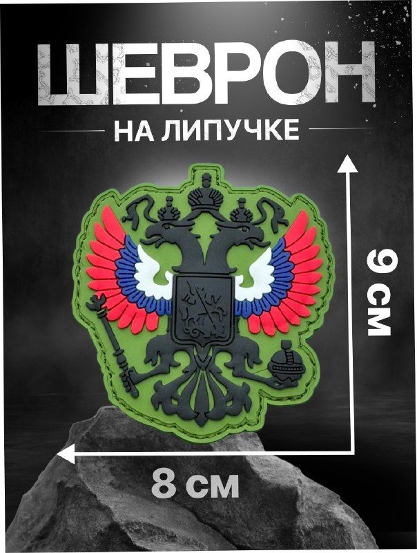 Патч герб зеленый #1