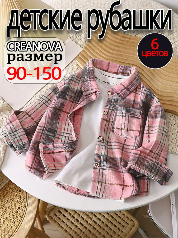 Рубашка CREANOVA #1