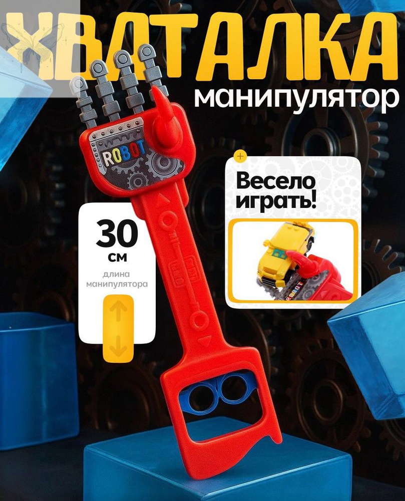 Игрушечный робот #1