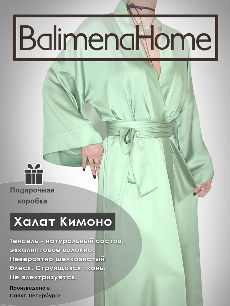 Халат Balimena #1