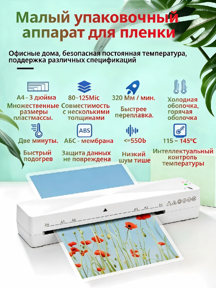 ламинатор , формат А4, белый #1