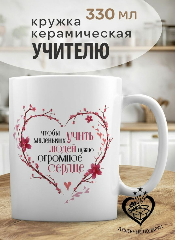 Present4U Кружка "Учителю", 330 мл, 1 шт #1