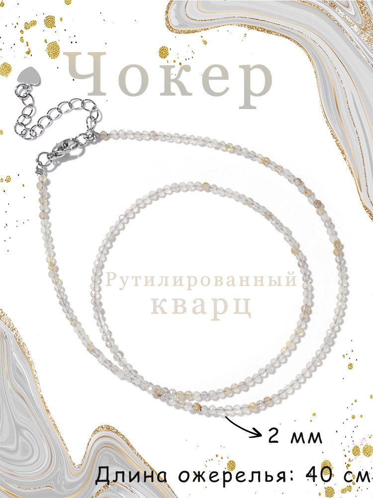 Чокер #1