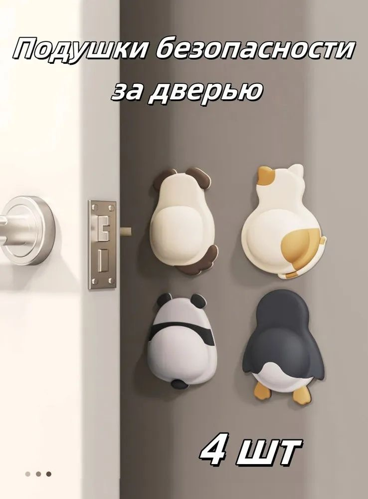 Стоппер для двери #1