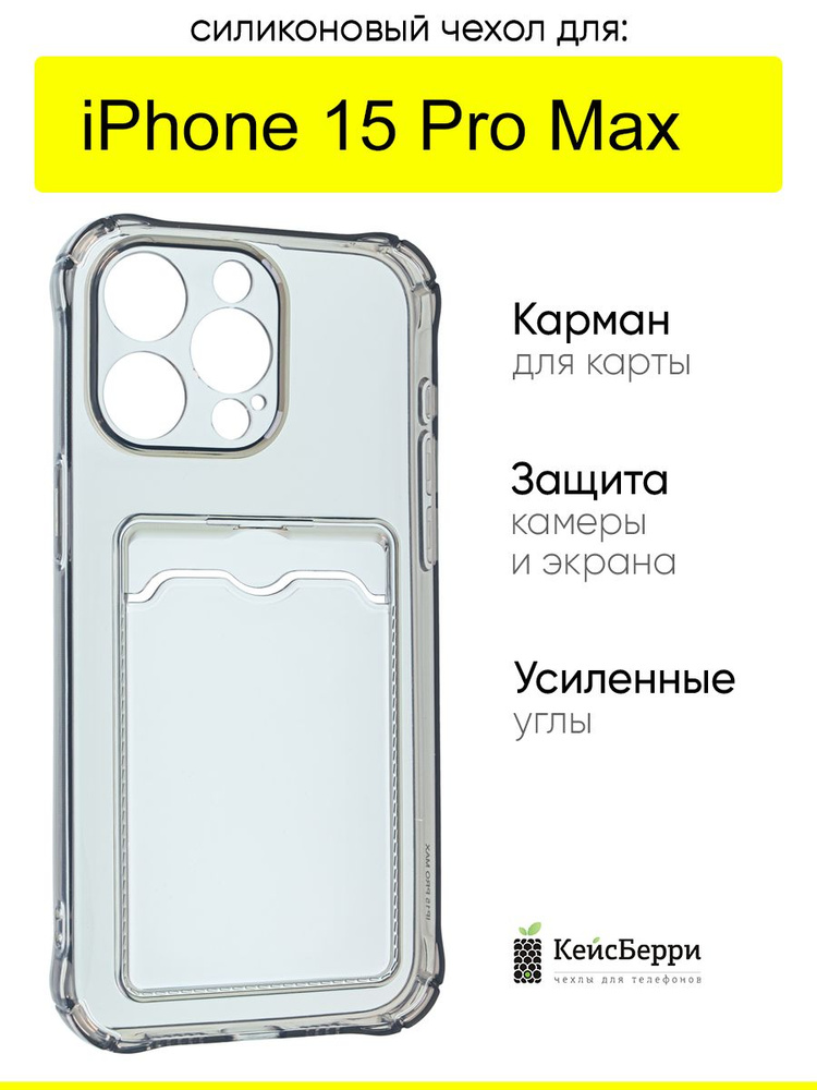 Чехол для iPhone 15 Pro Max, серия Card Case #1