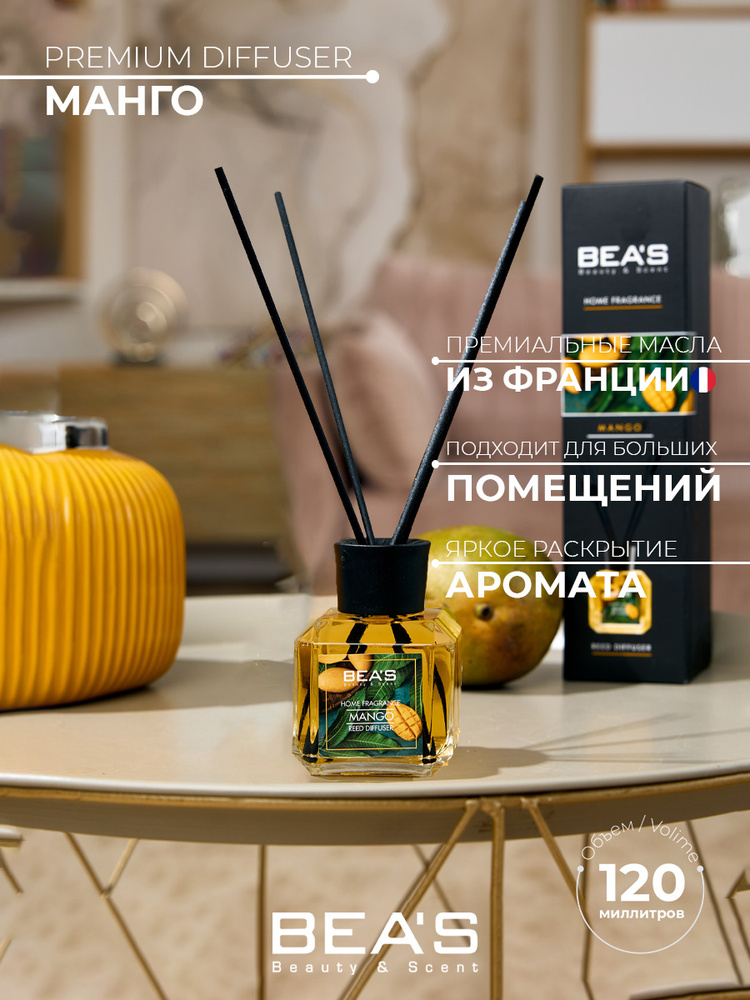 Диффузор для дома Mango Манго с палочками 120 мл #1