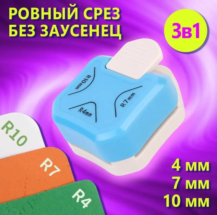  Дырокол #1