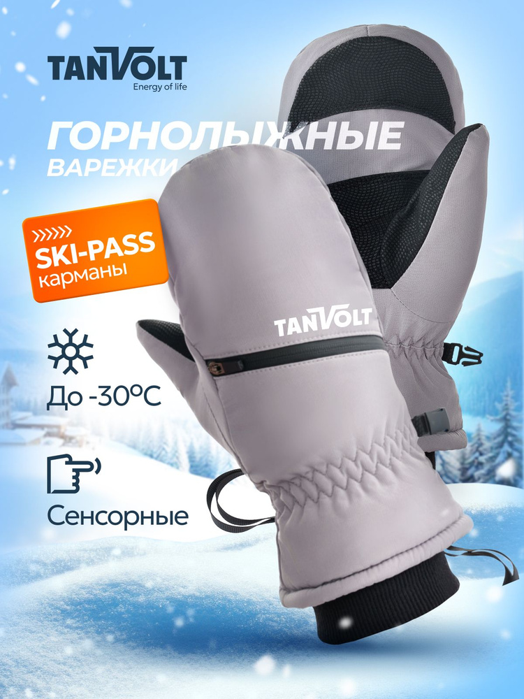 Tanvolt Варежки #1