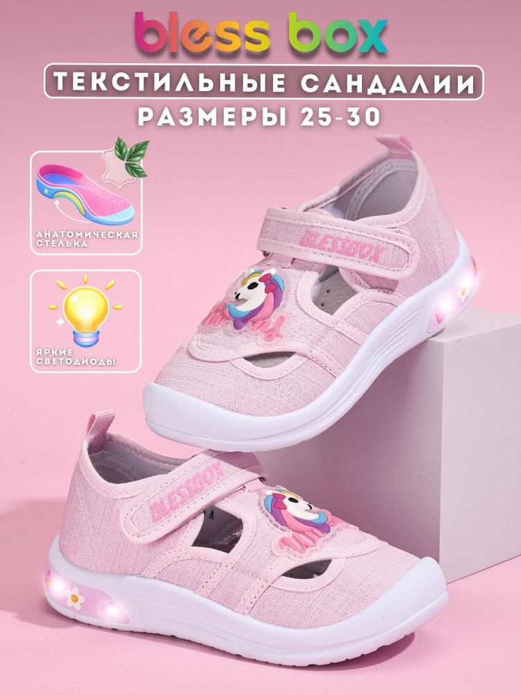 Сандалии BlessBox Для девочек #1