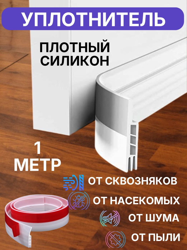 Уплотнитель для двери самоклеющийся #1