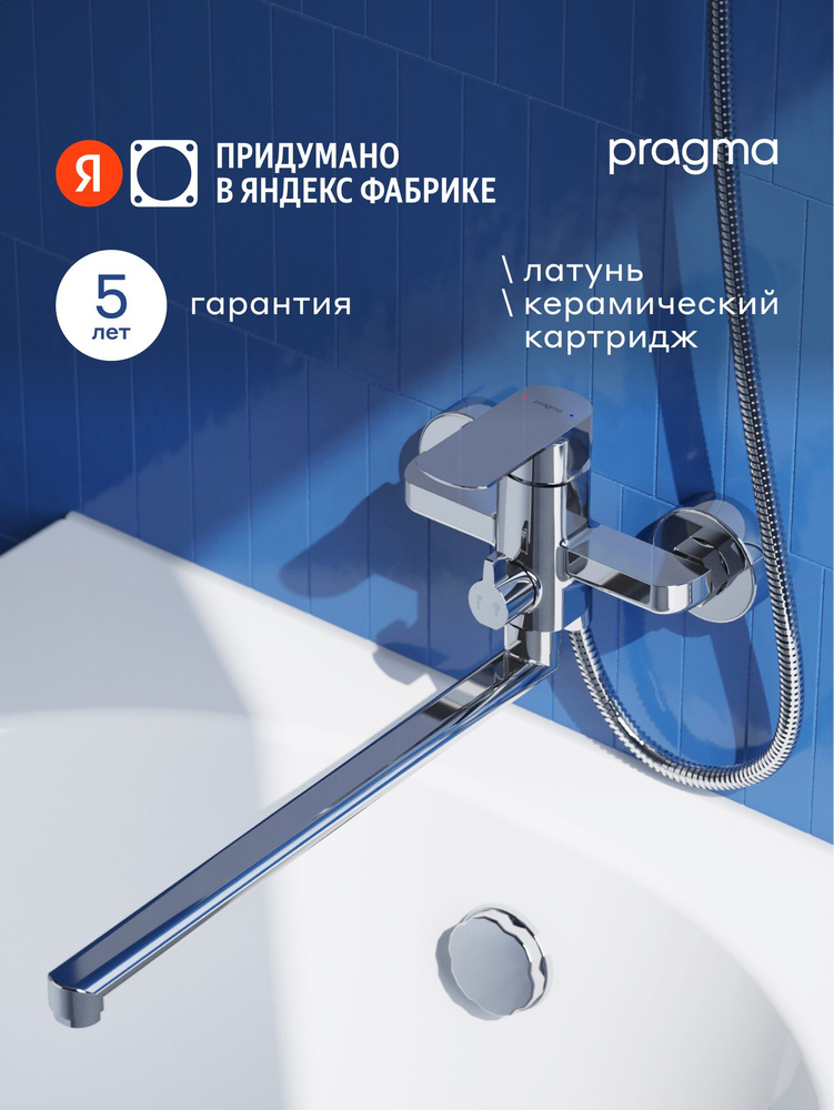 Смеситель для ванны с длинным изливом Pragma Teiden, хром, TDN3.CFBL.012, Яндекс Фабрика #1