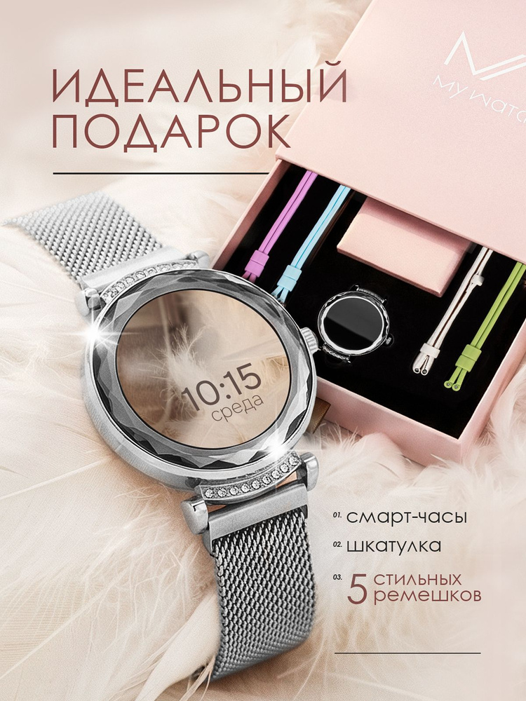 MY WATCH Смарт-часы, 39mm, lovely silver #1