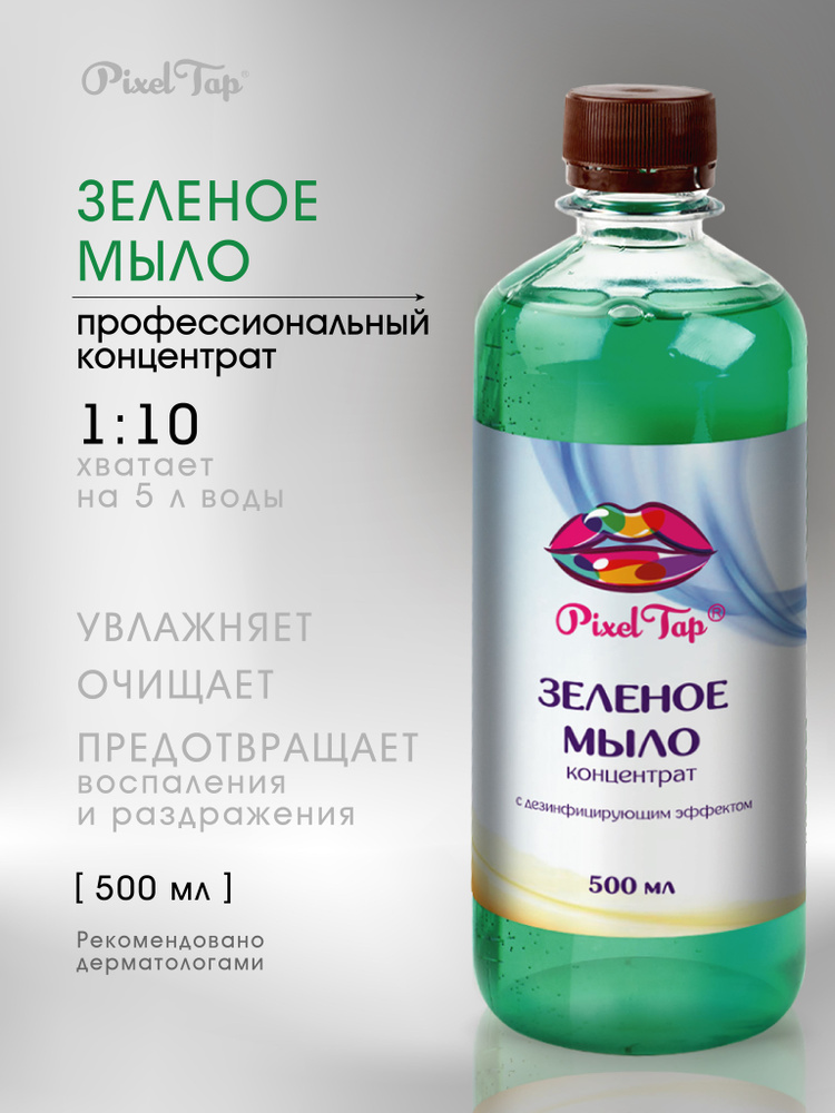 Зелёное мыло PixelTap 500 мл антибактериальный концентрат 1:10 для перманентного макияжа и татуажа #1