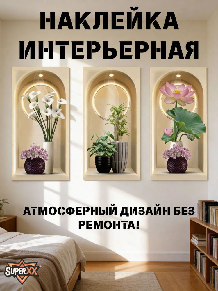 Наклейка интерьерная XX #1