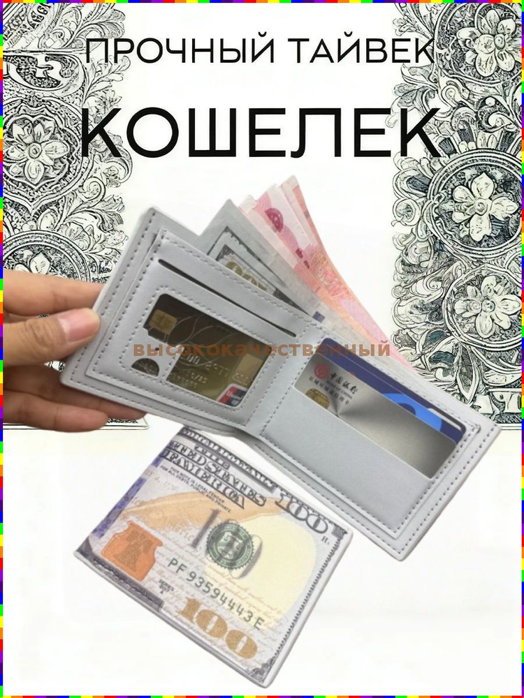 Кошелек #1