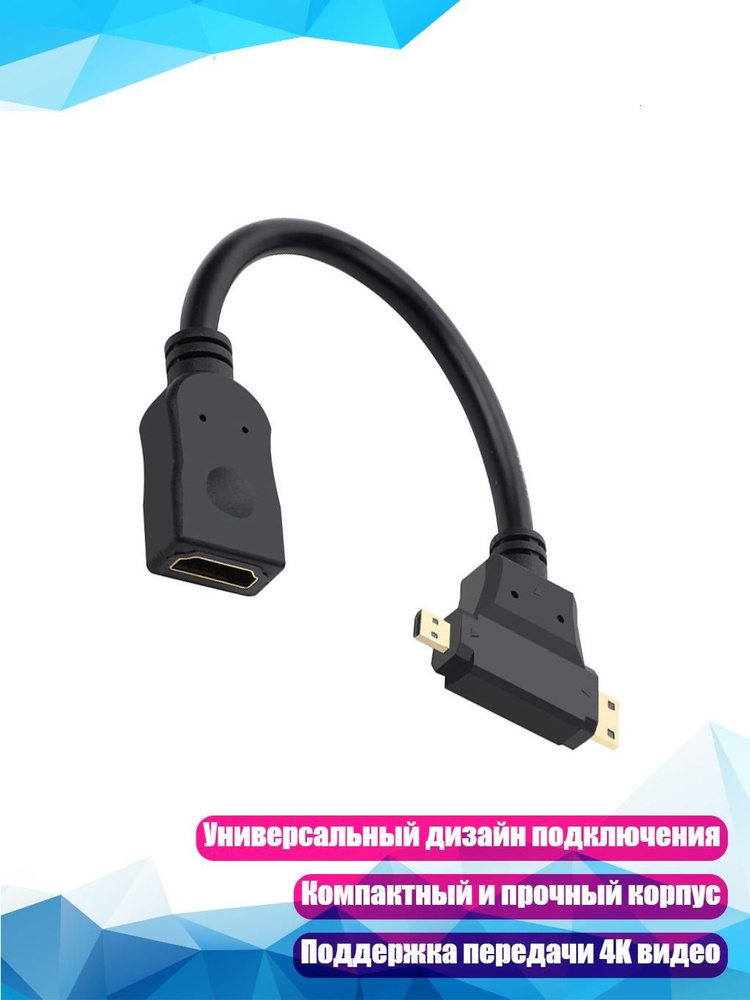 Адаптер HDMI Mini HDMI, 2pc #1
